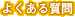 悭鎿